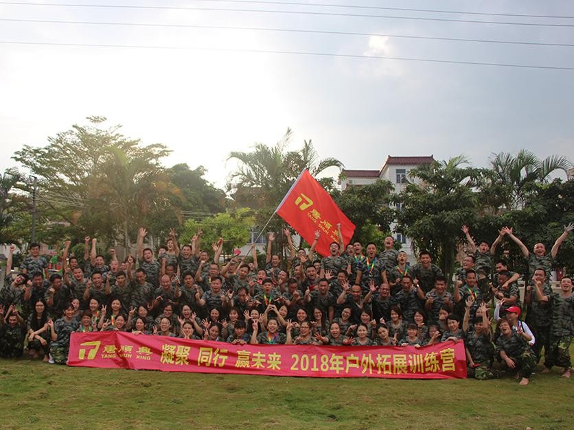 凝聚同行贏未來，2018年戶外拓展訓練營