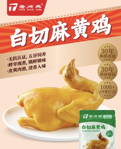唐順興白切雞食材批發(fā)供應(yīng)：價(jià)格實(shí)惠，品質(zhì)保證